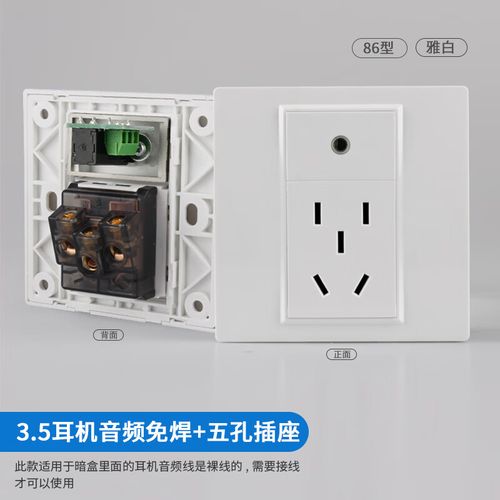 3.5mm耳機(jī)音頻帶10五孔電源插座音頻直插3
